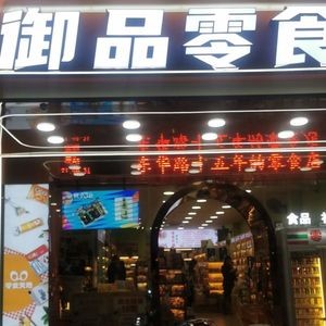 Imperial Delights Snacks