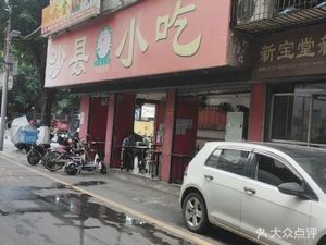 Shaxian Snacks (Wenhua Road Branch)