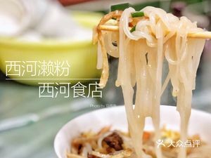 Xihé Lai Fen (Xihé Food Store)