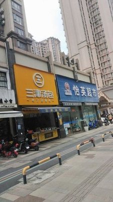 Sanjin Dumpling (Meidi West Coast Branch)