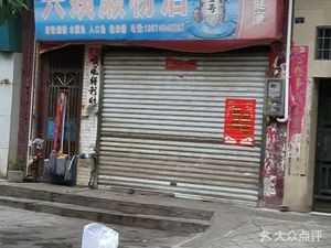 Xingyi Lai Fen Shop