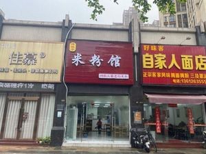 La Mi Zi Rice Noodle House – Hunan-style Rice Noodles by Hunan People (Gaoming Branch)