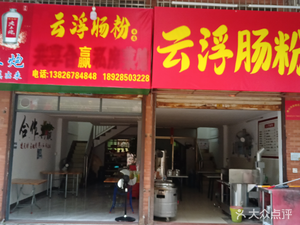 Yunfu Stone Mill Rice Noodles