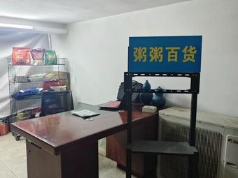 Zhou Zhou Department Store