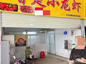 Xiang Chu Crawfish (Dongsheng Market Branch)