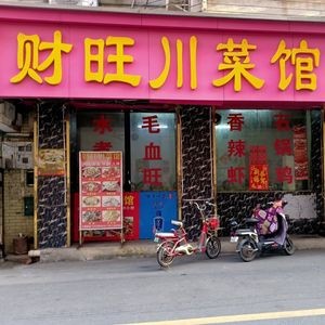 Cai Wang Sichuan Cuisine