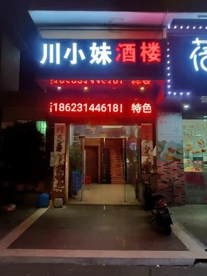 Sichuan Little Sister Restaurant