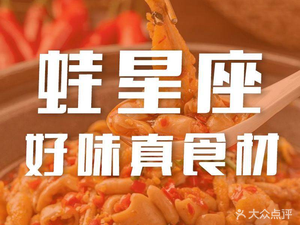 Frog Constellation (Gaoming Store)