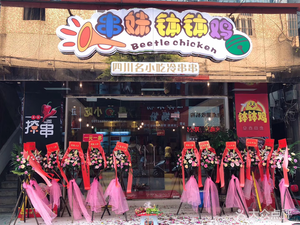 Chuan Mei Pot Pot Chicken (Ganquan Street Store)