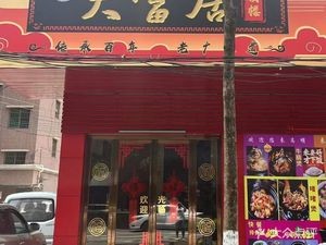 Dafuju Street Steak Hot Pot