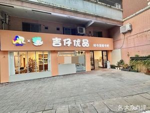 Ji Zi You Pin Shi Ling Jian Can (Zi Jing Hua Yuan Store)