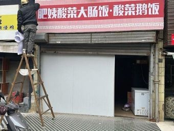 Auntie's Pickled Cabbage Pork Intestine Rice & Pickled Cabbage Goose Rice