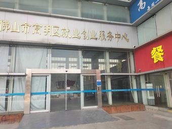 Restaurant (Gao Ming Passenger Transport Station)