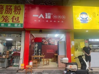 One Person Can Braise Meat Rice