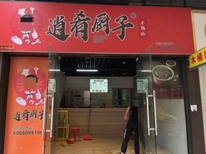 Xiao Yao Chu Zi · Wooden Bucket Rice (Gaoming Branch)