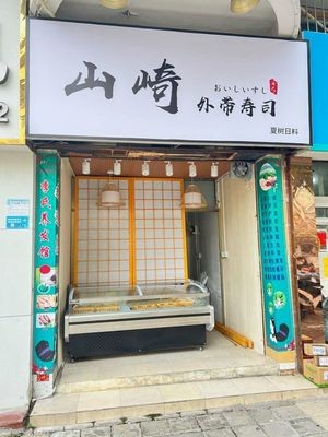 Yamazaki Japanese Cuisine