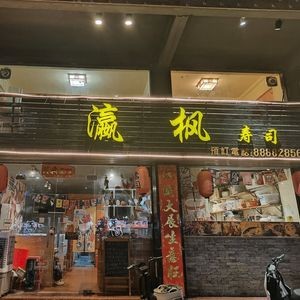 Yingfeng Cuisine