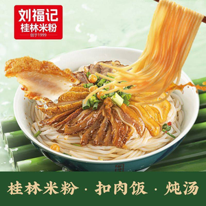 Liu Fu Ji Guilin Rice Noodles (He Cheng Branch)