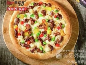 Shijia Ke · 9.9 Yuan Pizza
