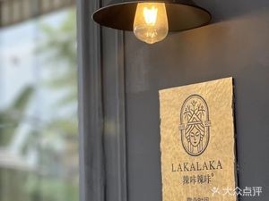 LAKALAKA Spicy Spice (Yanjiang Road Branch)