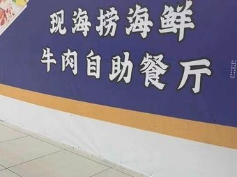 Xian Hai Lao Seafood & Beef Buffet Restaurant