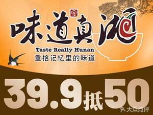 Wei Dao Zhen Xiang · Elegant Hunan Cuisine (Gaoming Branch)