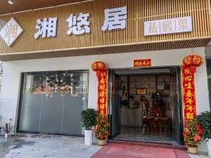 Xiangyou Residence (Fuchang Garden Store)