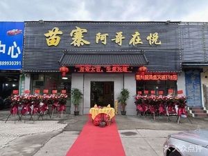 Miao Village Brother's Yuelu Hotpot