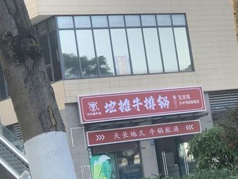 Jiu Niu Ken Niu Fang Di Tan Niu Pai Guo