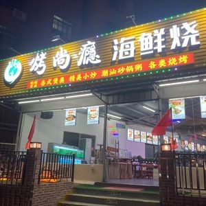 Koshang Yin Seafood Grill