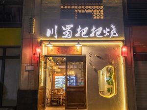 Sichuan Flame Grilled