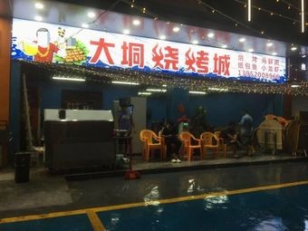 Dadong Barbecue City