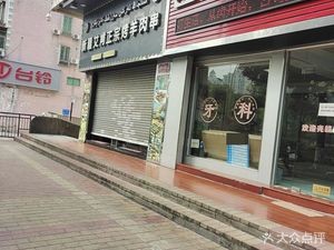 Xinjiang Aiken Authentic Lamb Skewers