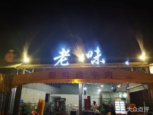 Old Taste Fresh Beef Roast