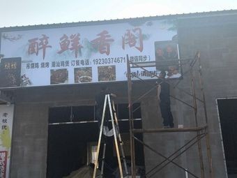 Drunk Fresh Fragrance Pavilion