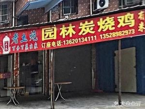 Garden Charcoal Roast Chicken