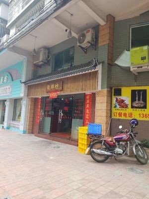 Juxianfang Private Kitchen (Taihe Community Branch)