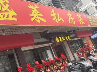 Sheng Lai Private Kitchen