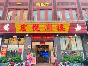 Hong Yue Hotel Restaurant