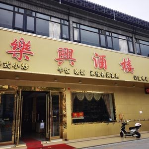 Lexus Restaurant (Mei Di West Coast Store)