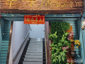 Huawei Ju Private Kitchen