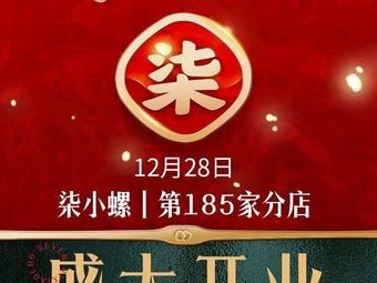 Qixiaoluo · Luosifen (Gao Ming Yingxin Plaza Branch)