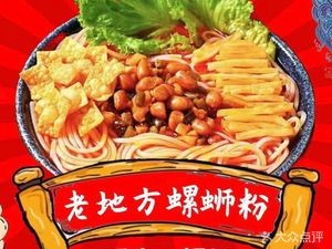 Old Place Liuzhou Luosifen