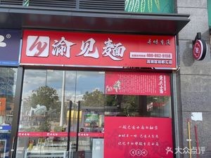 Yu Jian Mian (Bodehui Plaza Branch)