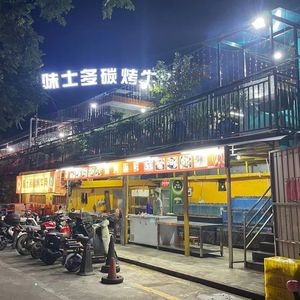 Weishi Duo Charcoal Grilled Beef (Gao Ming Hecheng Park Store)