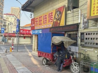 Dongwang Barbecue