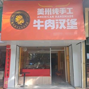 America Pure Handmade Beef Burger