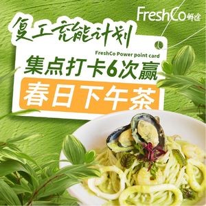 FreshCo Fresh Journey · Western Cuisine (Gao Ming Store)