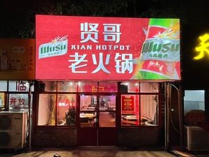 Xian Ge Old Hot Pot