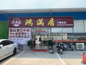 Hong Man Ju Restaurant